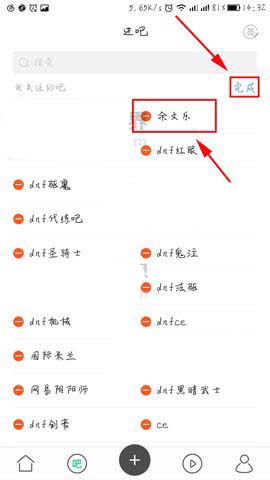 百度贴吧app怎么自定义调整关注贴吧的顺序?