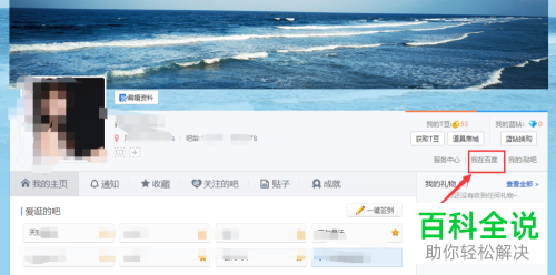 百度贴吧中如何查看ID和邮箱