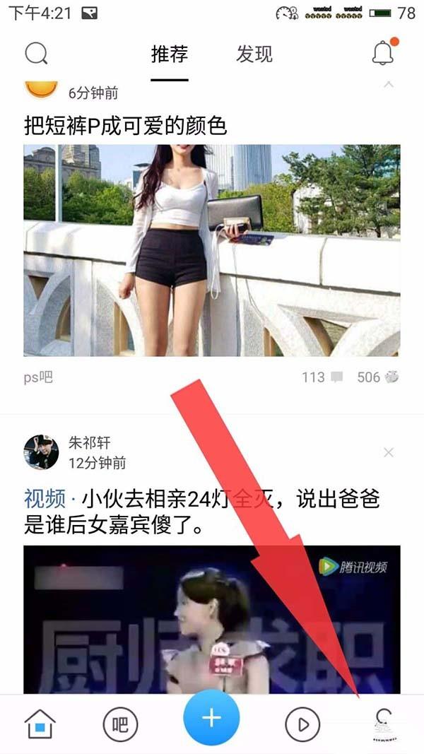 百度贴吧APP夜间模式怎么使用?