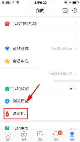 百度贴吧app漂流瓶在哪里? 百度贴吧扔漂流瓶的方法