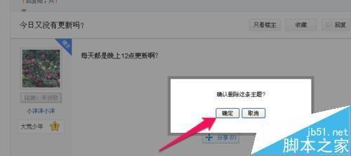 百度贴吧帖子怎么删除?百度贴吧删除帖子的方法