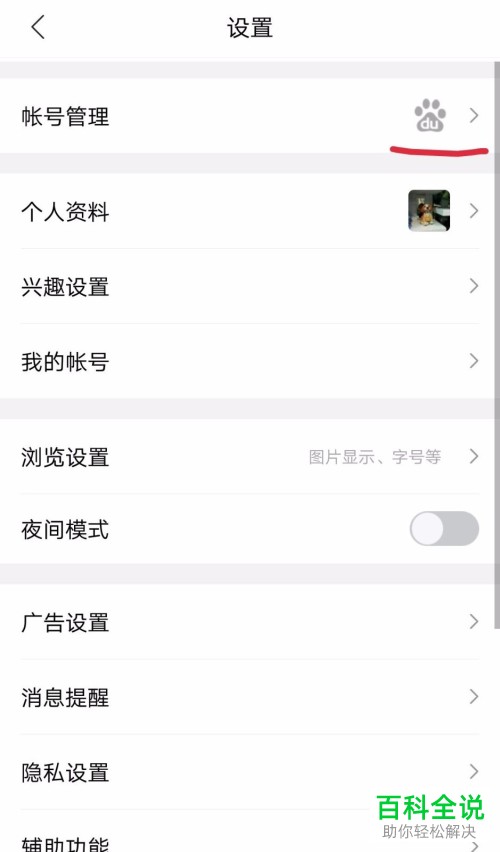 百度贴吧刷脸登录功能在哪？怎么开启