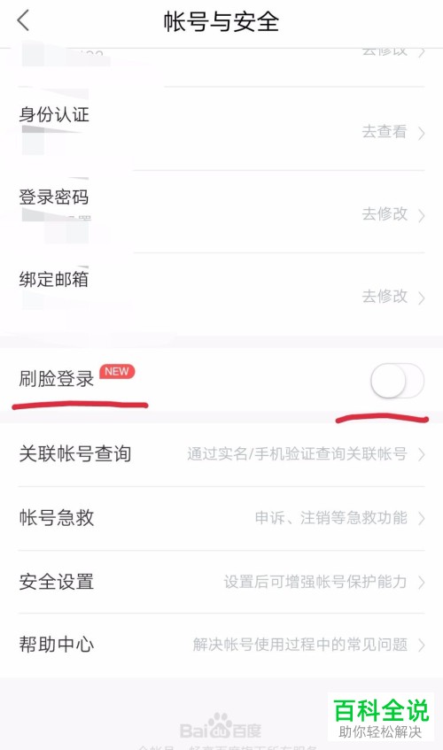 百度贴吧刷脸登录功能在哪？怎么开启