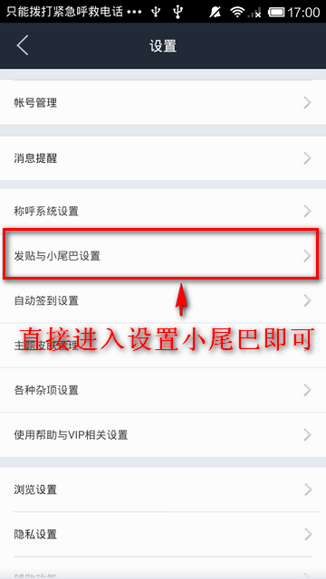 百度贴吧小尾巴怎么弄 百度贴吧经典小尾巴设置图文教程介绍(适用于电脑.手机)