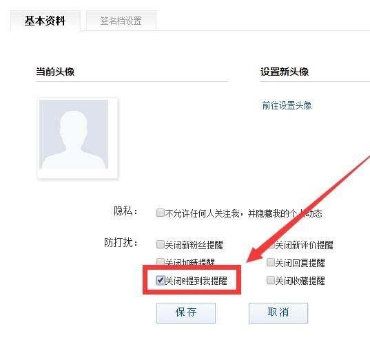百度贴吧怎么禁止别人@自己?