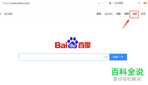 百度贴吧中如何查看ID和邮箱