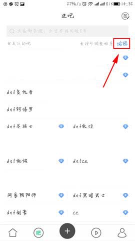 百度贴吧app怎么自定义调整关注贴吧的顺序?