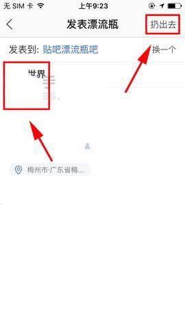百度贴吧app漂流瓶在哪里? 百度贴吧扔漂流瓶的方法