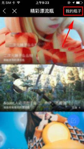 百度贴吧app漂流瓶在哪里? 百度贴吧扔漂流瓶的方法