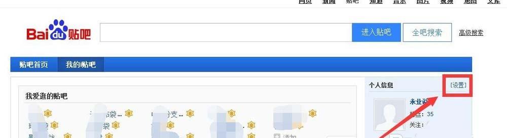 百度贴吧怎么禁止别人@自己?