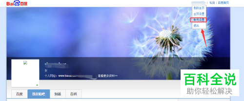 百度贴吧中如何查看ID和邮箱