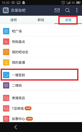 百度贴吧客户端怎么一键签到 百度贴吧一键签到教程图解