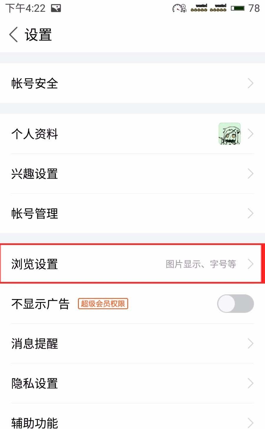 百度贴吧APP夜间模式怎么使用?
