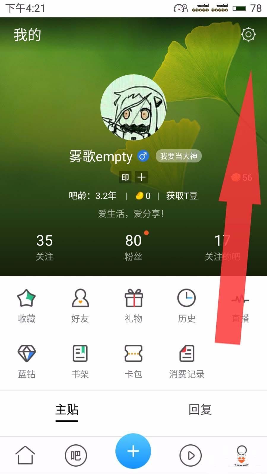 百度贴吧APP夜间模式怎么使用?