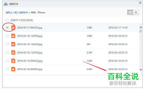 百度网盘如何将文件分享给好友