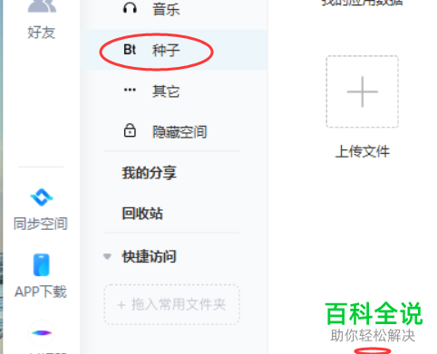 百度网盘如何通过磁力链接下载文件