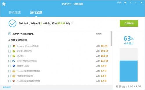 百度卫士电脑加速功能如何使用以及百度卫士加速常见问题解决方法