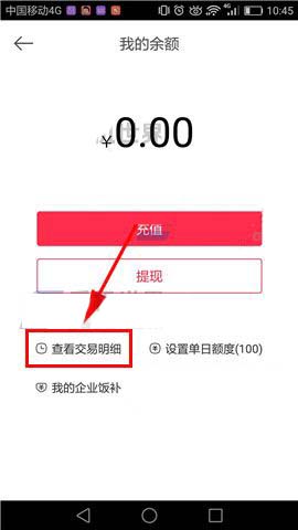 百度外卖app怎么查询交易记录?