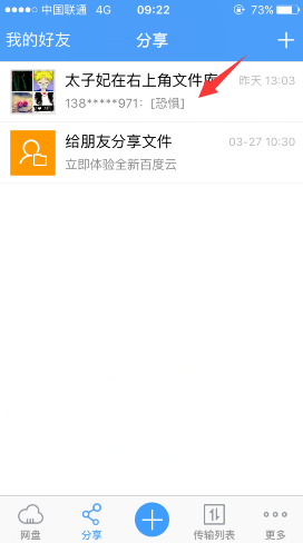 百度网盘怎么退出群组?