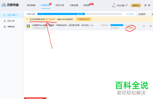 百度网盘怎么不使用超级会员解压压缩文件