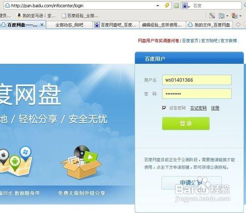 百度网盘怎么用?