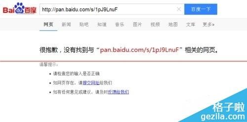 百度网盘链接打不开怎么办