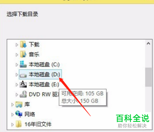 百度网盘如何设置将文件下载到指定的目录地址