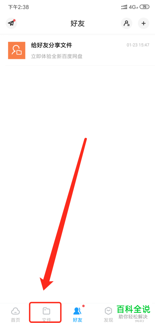 百度网盘中的视频怎么下载到自己手机上