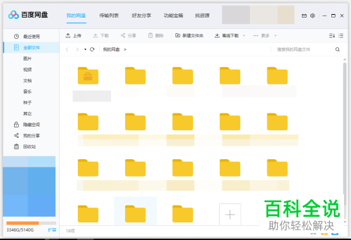百度网盘里已经被和谐了的视频如何一键清理