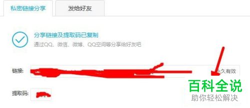 百度网盘中的分享链接失效了无法打开如何解决