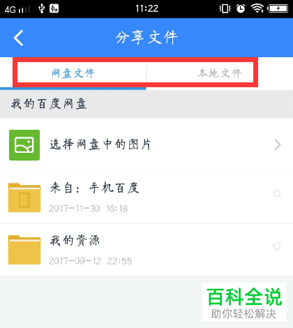 百度网盘发送文件给好友的具体操作步骤