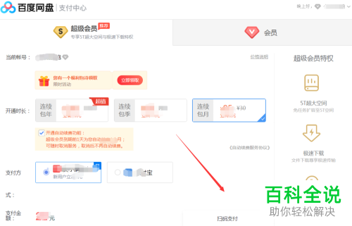 百度网盘如何扩容