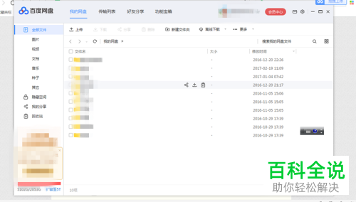 百度网盘电脑端怎么切换不同的账号进行登录