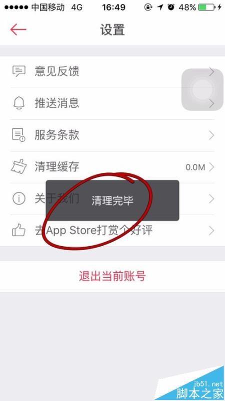 百度外卖app缓存该怎么一键清除?