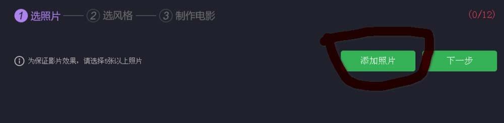 百度网盘怎么将照片做成电影?