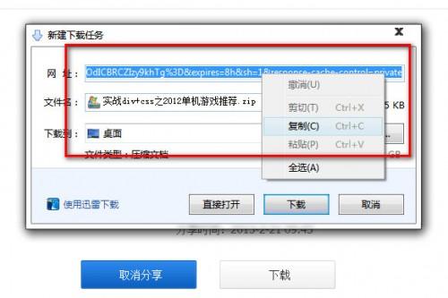 百度网盘怎么用迅雷下载