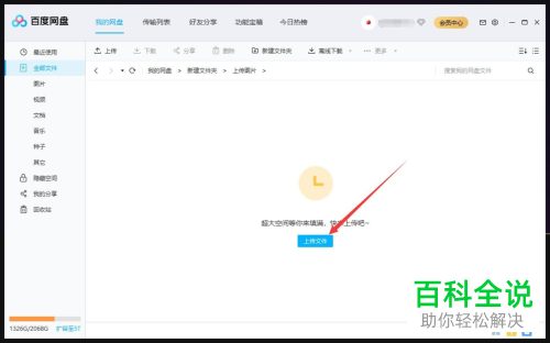 百度网盘软件怎么上传图片到文件夹