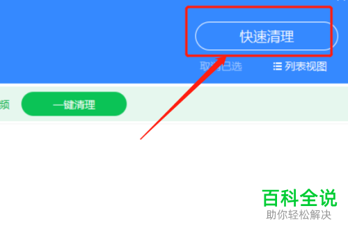 百度网盘怎么清理垃圾文件