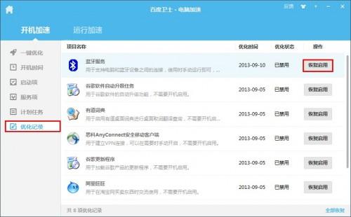 百度卫士电脑加速功能如何使用以及百度卫士加速常见问题解决方法