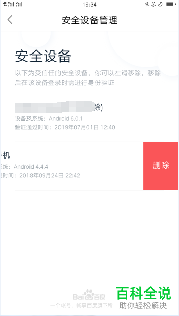 百度网盘如何删除登录设备