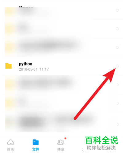 百度网盘APP分享链接怎么自定义有效期限