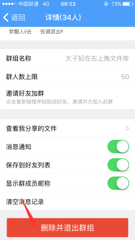 百度网盘怎么退出群组?