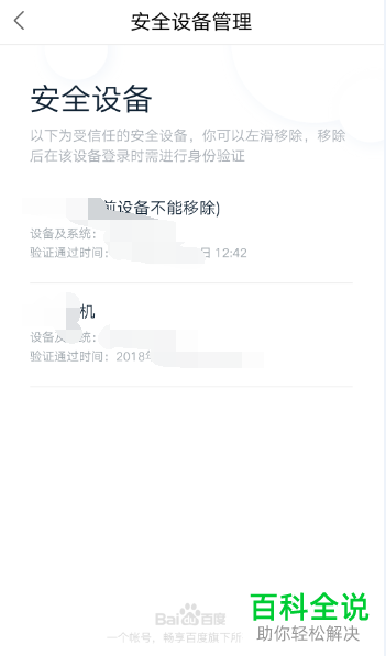 百度网盘怎么移除安全设备