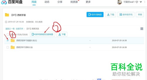 百度网盘弹出文件数量限制保存失败的提示怎么办