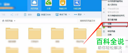 百度网盘如何设置将文件下载到指定的目录地址