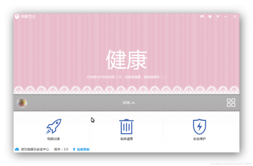 百度卫士3.0怎么样?百度卫士3.0使用体验与测评