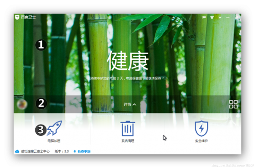 百度卫士3.0怎么样?百度卫士3.0使用体验与测评