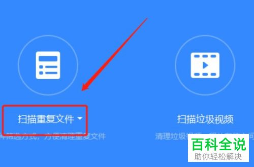 百度网盘怎么清理垃圾文件