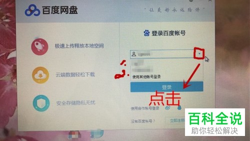 百度网盘电脑端怎么切换不同的账号进行登录