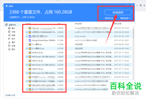 百度网盘怎么扫描与清理重复文件